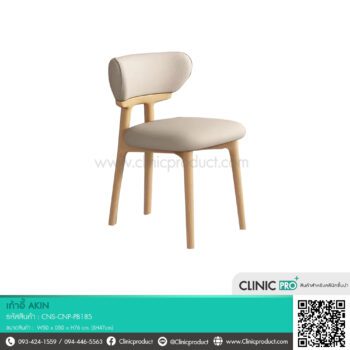 เก้าอี้ AKIN