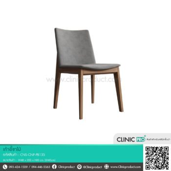 เก้าอี้ขาไม้