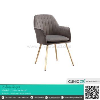 เก้าอี้ขาเหล็ก JIN