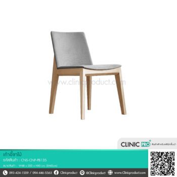 เก้าอี้ขาไม้