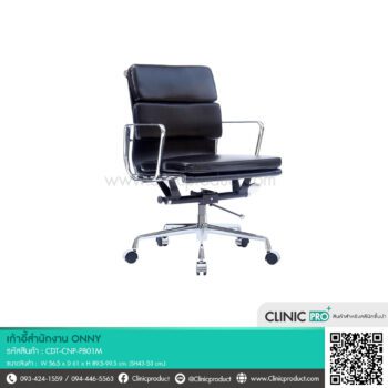 เก้าอี้สำนักงาน Onny-1