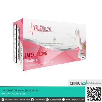Valen - ถุงมือยางธรรมชาติ (มีแป้ง)