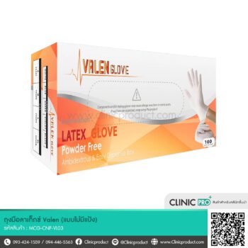 Valen - ถุงมือยางธรรมชาติ (ไม่มีแป้ง)
