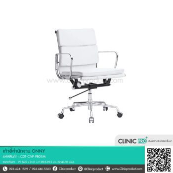 เก้าอี้สำนักงาน Onny-1