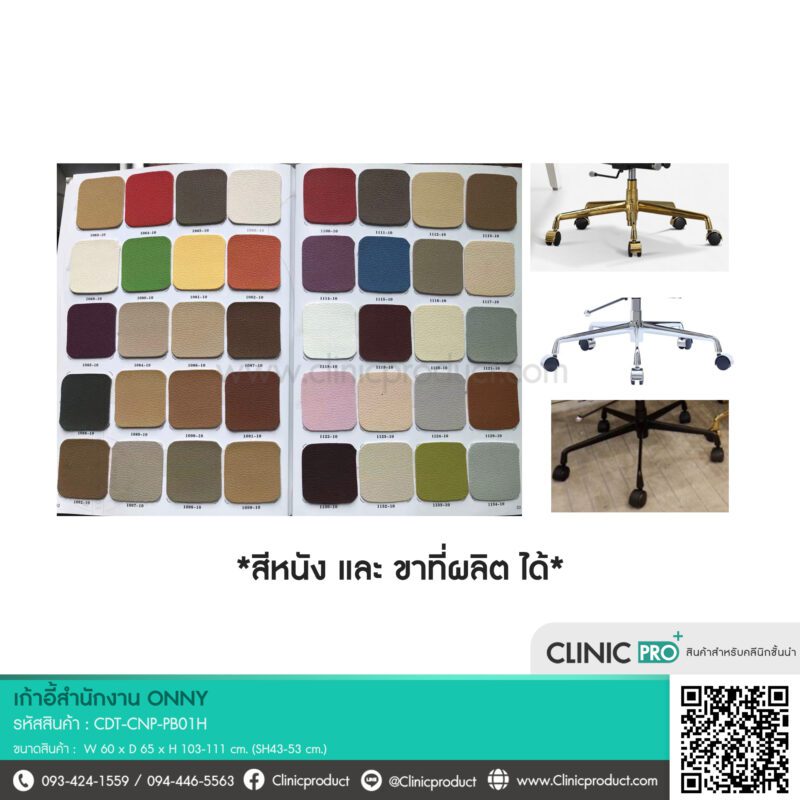 เก้าอี้สำนักงานพนักพิงสูง ONNY-1H - Image 4