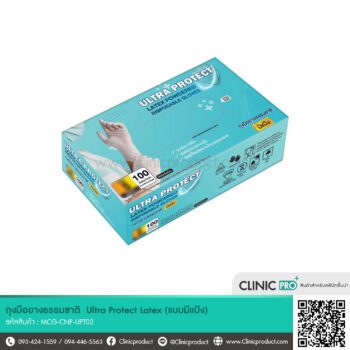 Ultra Protect - ถุงมือยางธรรมชาติ (มีแป้ง)