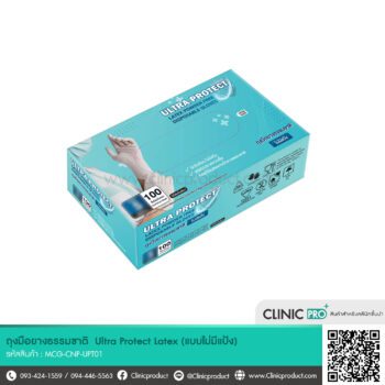 Ultra Protect - ถุงมือยางธรรมชาติ (ไม่มีแป้ง)