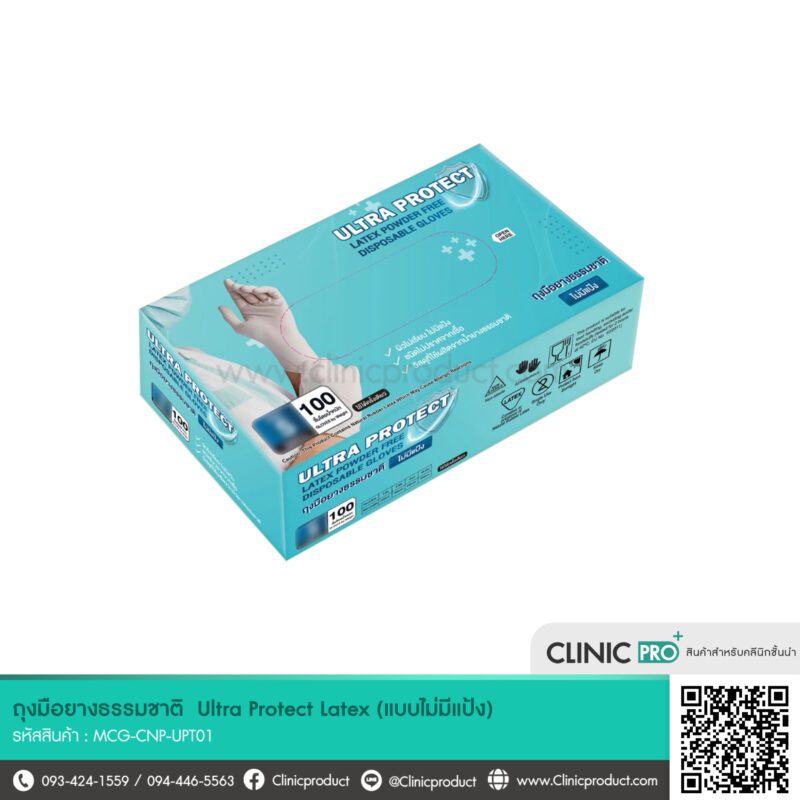 Ultra Protect - ถุงมือยางธรรมชาติ (ไม่มีแป้ง)