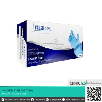 Valen - ถุงมือไนไตร (ไม่มีแป้ง)