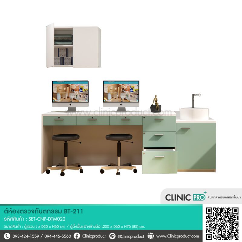 ตู้ห้องตรวจทันตกรรม BT-211