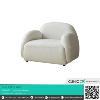 โซฟา 1 ที่นั่ง Milly