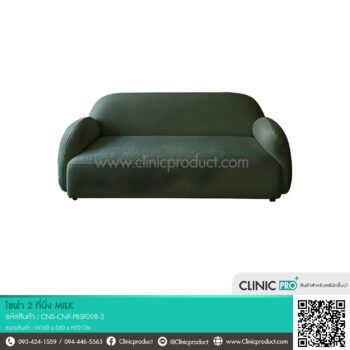 โซฟา 2 ที่นั่ง MILK