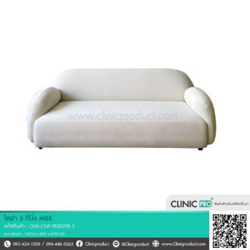 โซฟา 3 ที่นั่ง MILK