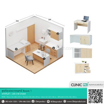 ชุดห้องตรวจแพทย์ Room 1