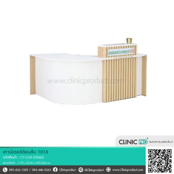 เคาน์เตอร์ต้อนรับ 1016