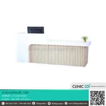 เคาน์เตอร์คลินิก 1081