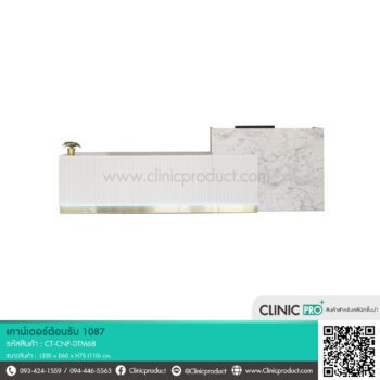 เคาน์เตอร์คลินิก 1087