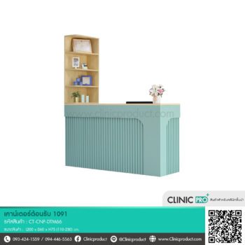 เคาน์เตอร์คลินิก 1091