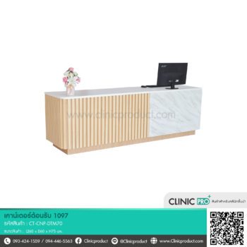 เคาน์เตอร์คลินิก 1097