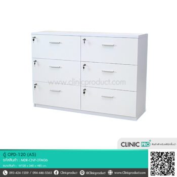 ตู้ OPD-120 (A5)