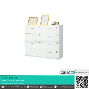 ตู้ OPD-124 (A5)