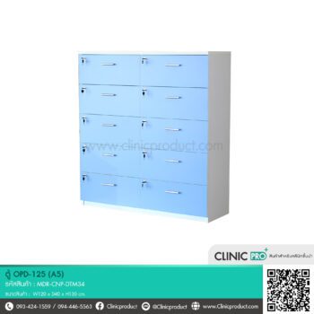 ตู้ OPD-125 (A5)