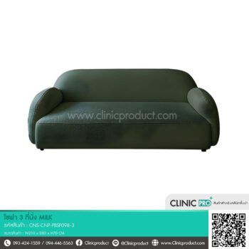 โซฟา 3 ที่นั่ง MILK
