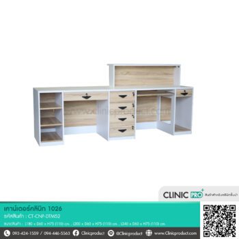 เคาน์เตอร์คลินิก 1026