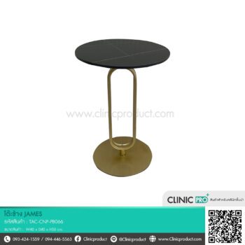 โต๊ะข้างกลม JAMES