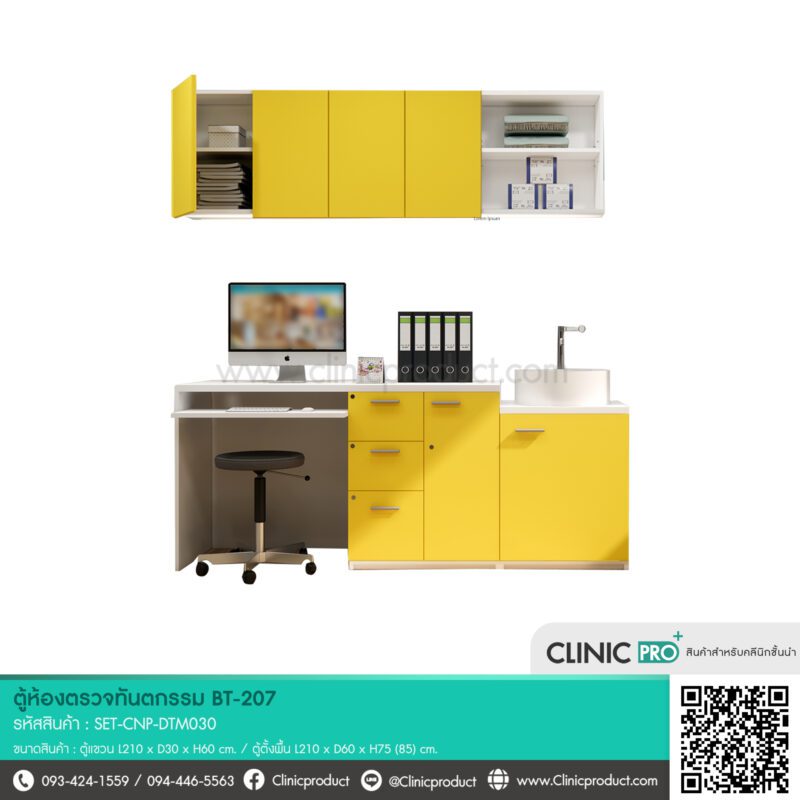 ตู้ห้องตรวจทันตกรรม BT-207