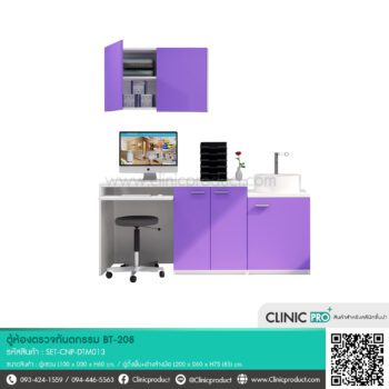 ตู้ห้องตรวจทันตกรรม BT-208