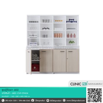 ชุดตู้จัดยา 402