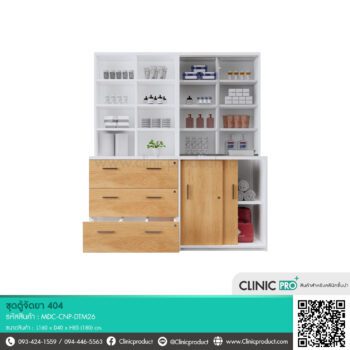ชุดตู้จัดยา 404
