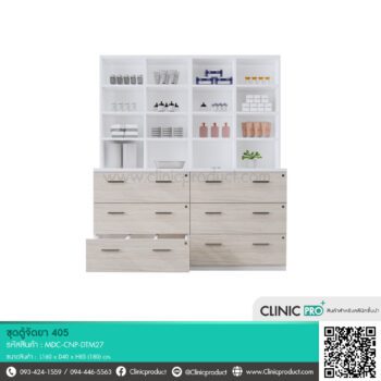 ชุดตู้จัดยา 405