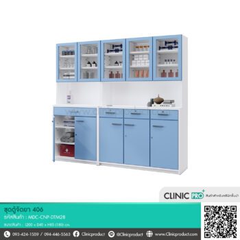 ชุดตู้จัดยา 406