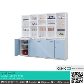 ตู้เวชภัณฑ์ 407
