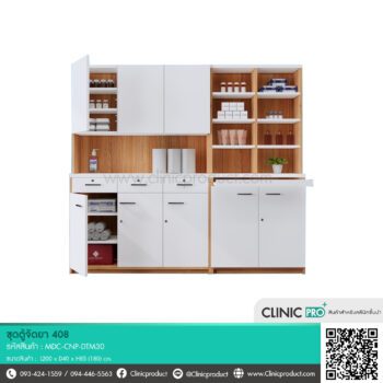 ชุดตู้จัดยา 408