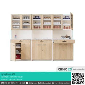 ชุดตู้จัดยา 409