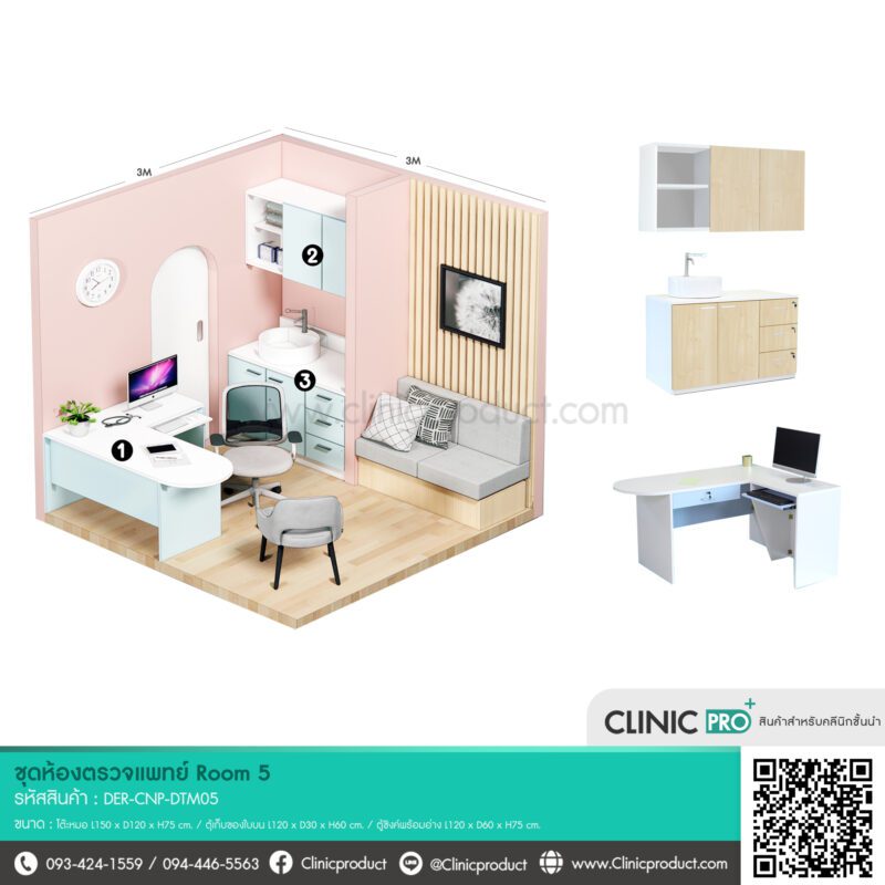 ชุดห้องตรวจแพทย์ Room 5