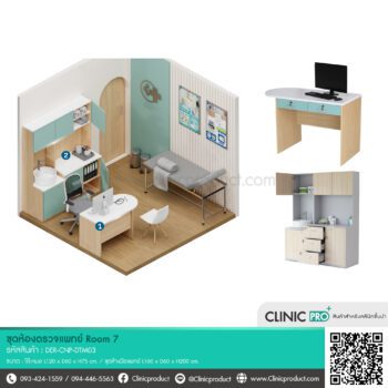 ชุดห้องตรวจแพทย์ Room 7