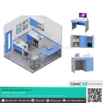 ชุดห้องตรวจแพทย์ Room 9