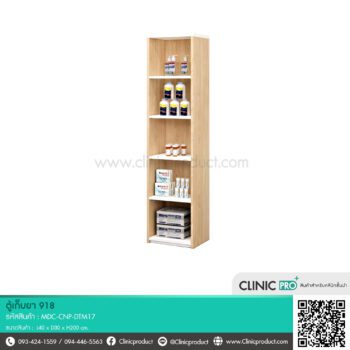ตู้เก็บยา 918