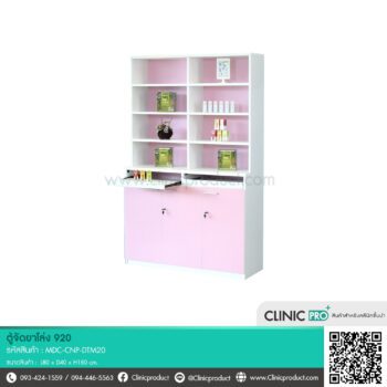 ตู้จัดยา 920