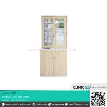 ตู้จัดยา 957