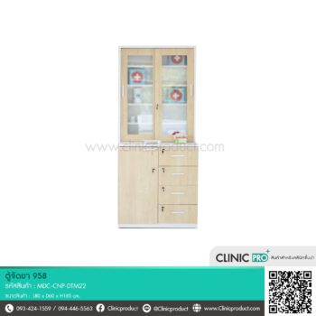 ตู้จัดยา 958