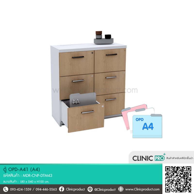 ตู้ OPD-A41 (A4)