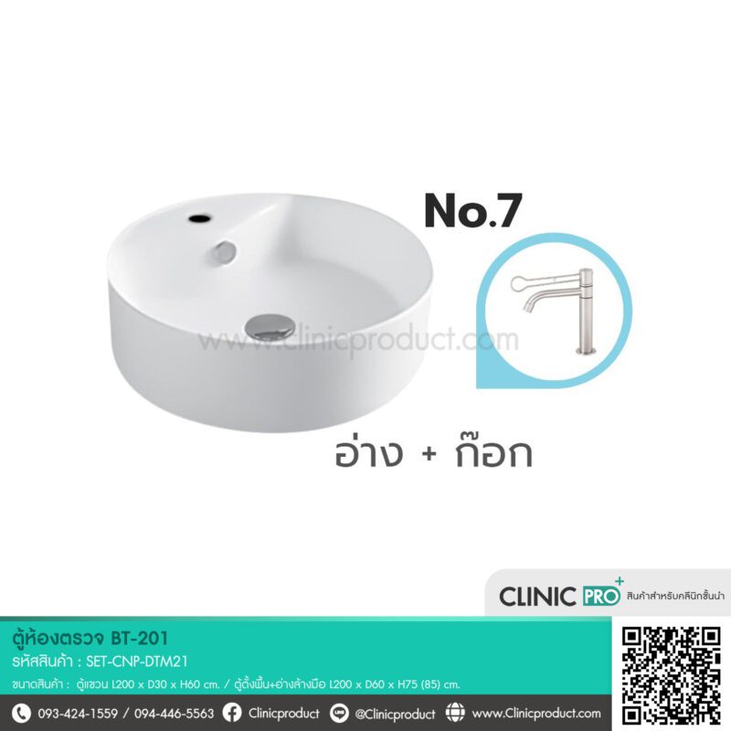 ตู้ห้องตรวจ BT-201 - Image 3