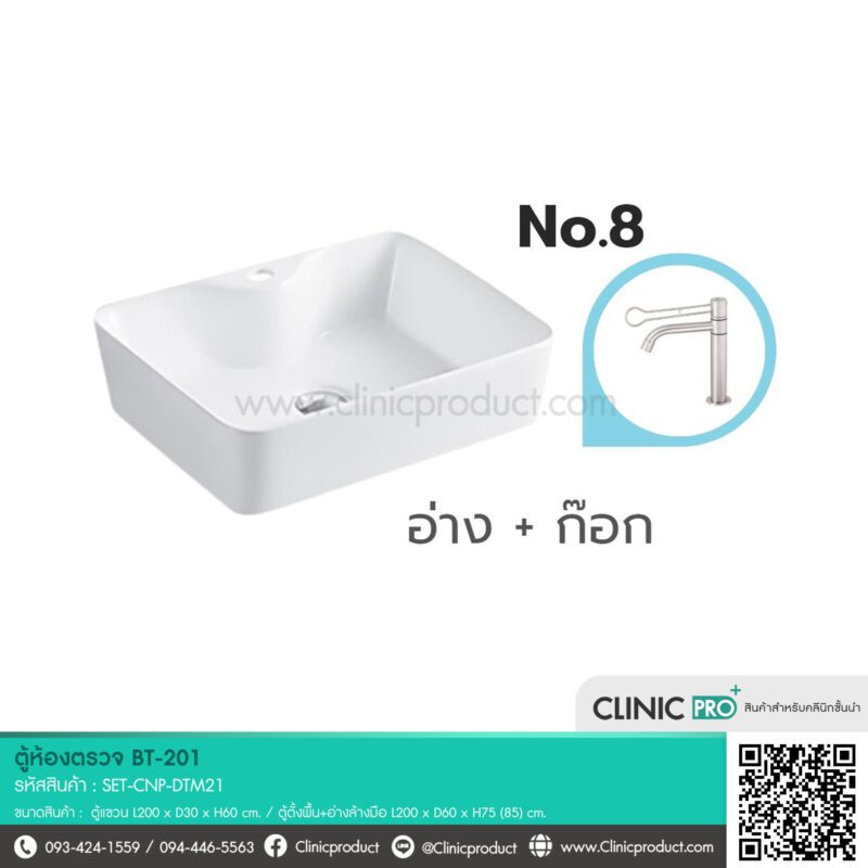 ตู้ห้องตรวจ BT-201 - Image 4