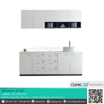 ตู้ห้องตรวจ BT-201