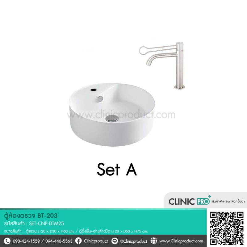 ตู้ห้องตรวจ BT-203 - Image 4
